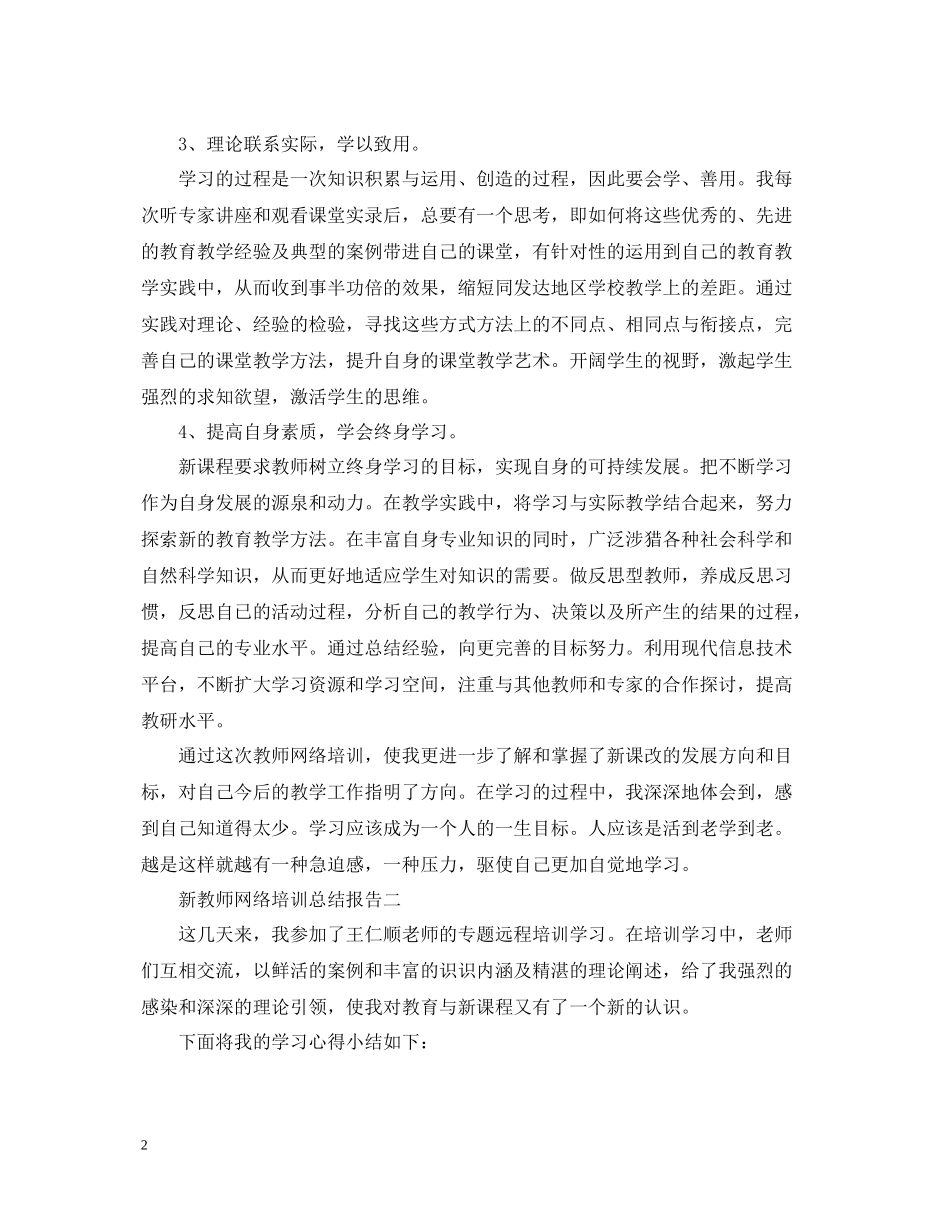 新教师网络培训总结报告_第2页