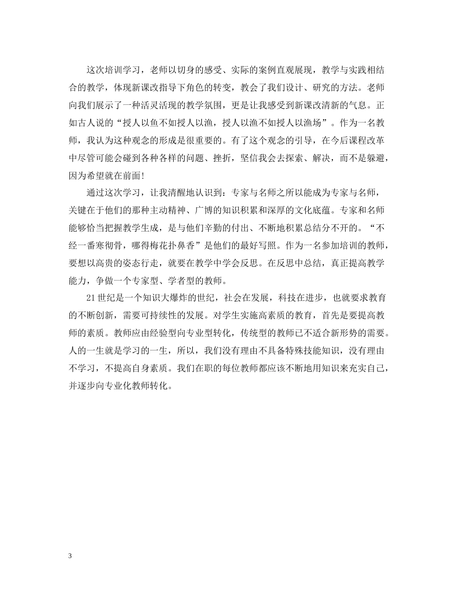 新教师网络培训总结报告_第3页