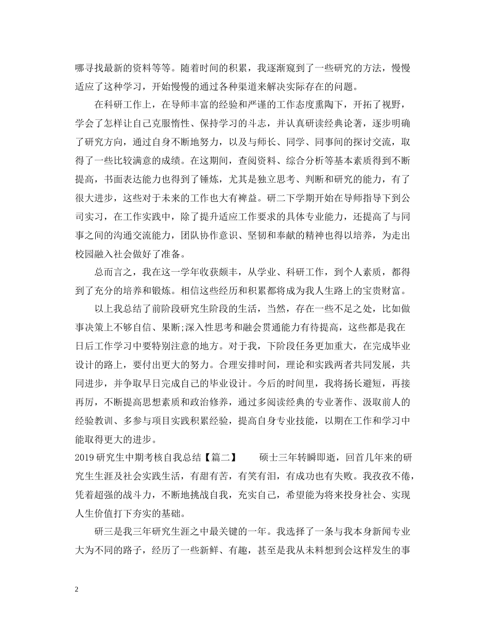 研究生中期考核自我总结【荐读】_第2页