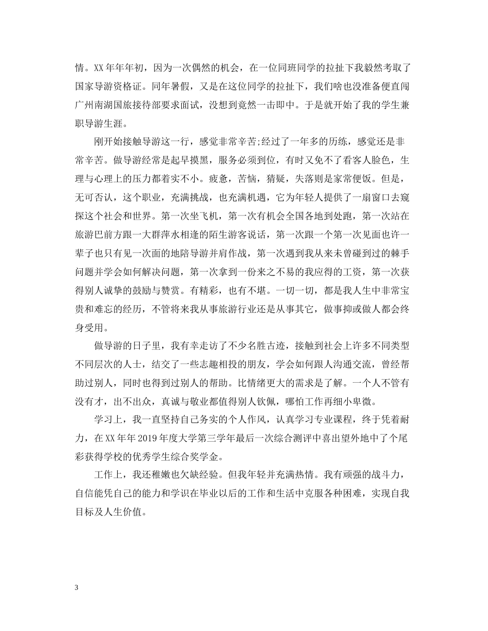 研究生中期考核自我总结【荐读】_第3页