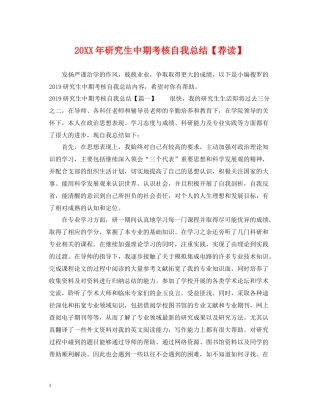 研究生中期考核自我总结【荐读】
