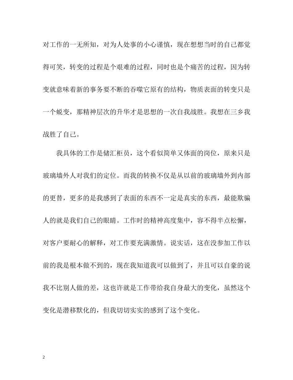 新员工转正自我评价摘抄「荐读」_第2页