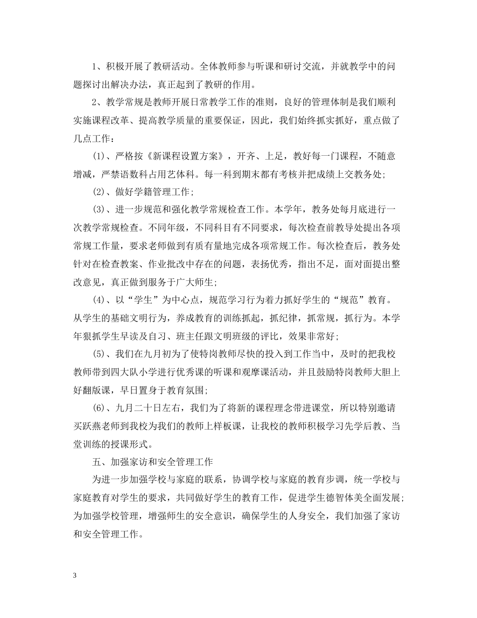 学校教育教学工作总结_第3页
