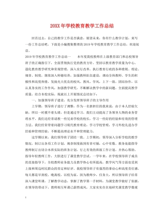 学校教育教学工作总结