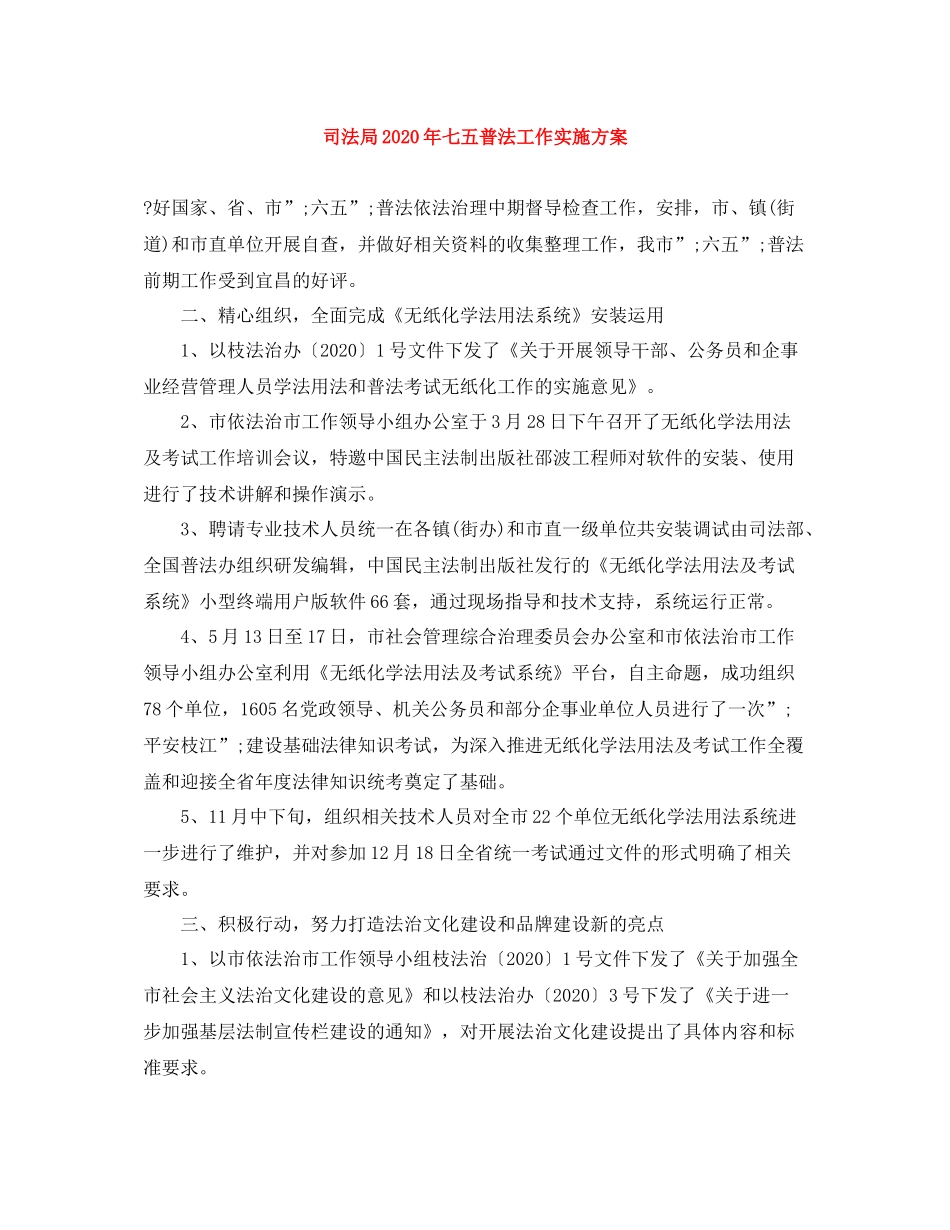 司法局年七五普法工作实施方案_第1页