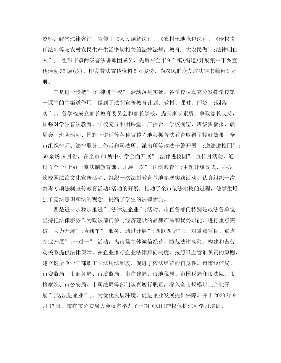 司法局年七五普法工作实施方案_第3页