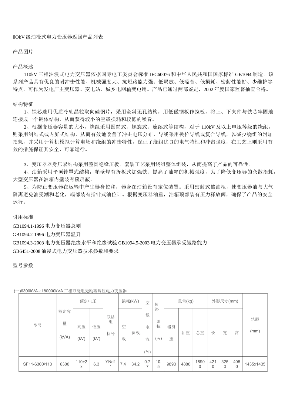 变压器的技术参数_第2页