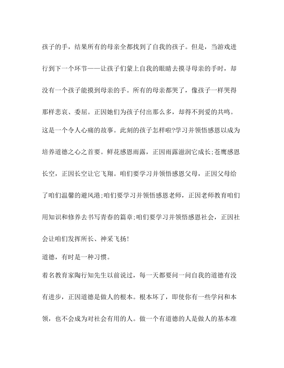 做一个有道德人总结精品_第2页