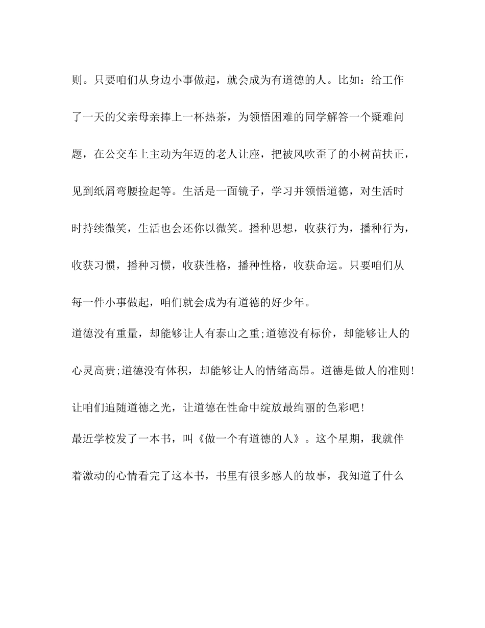 做一个有道德人总结精品_第3页