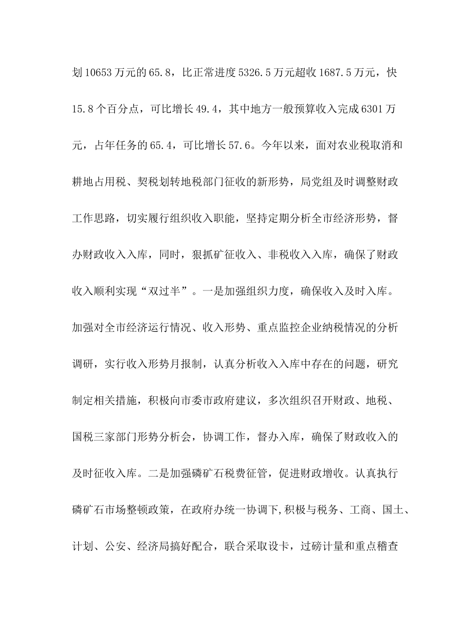 上半年财政工作总结_第2页