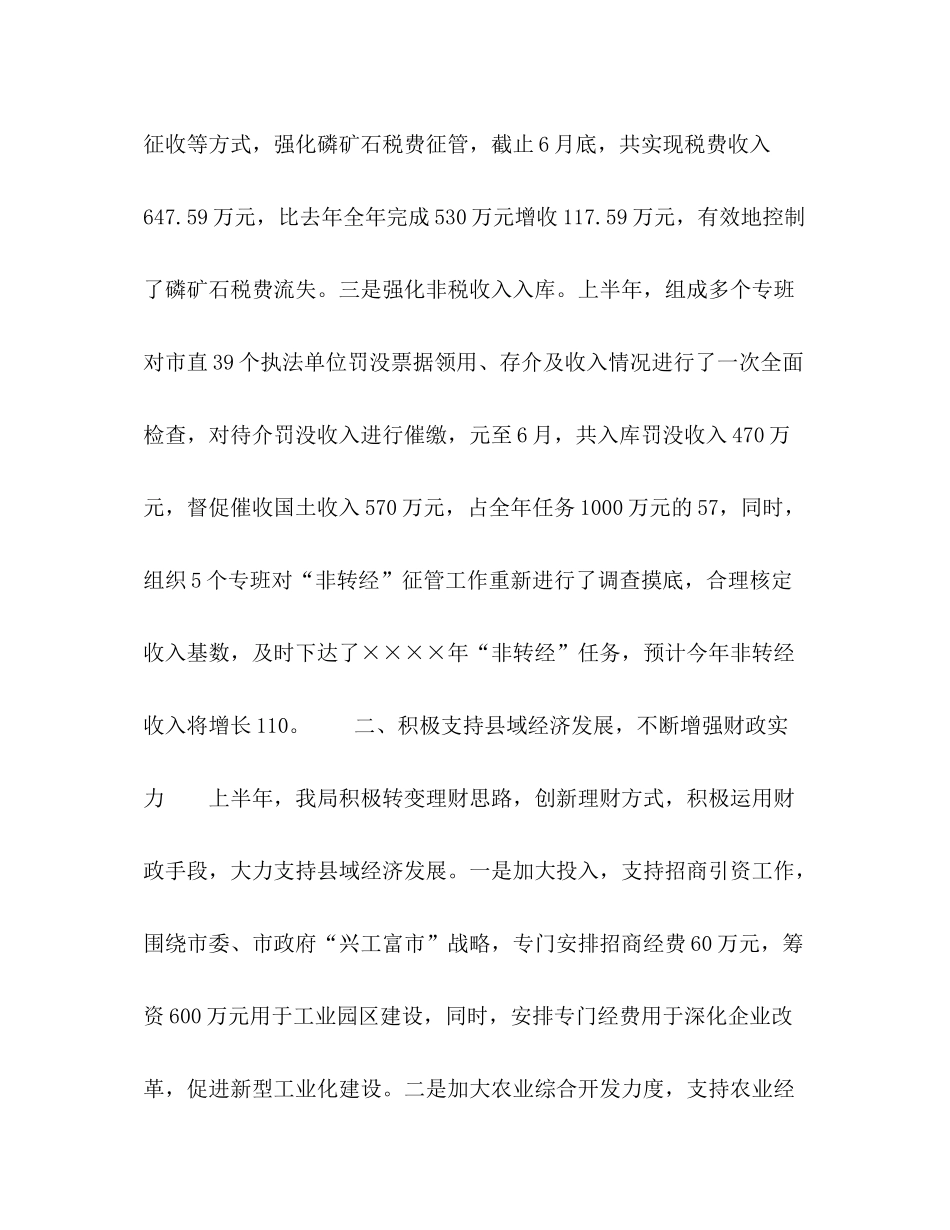 上半年财政工作总结_第3页