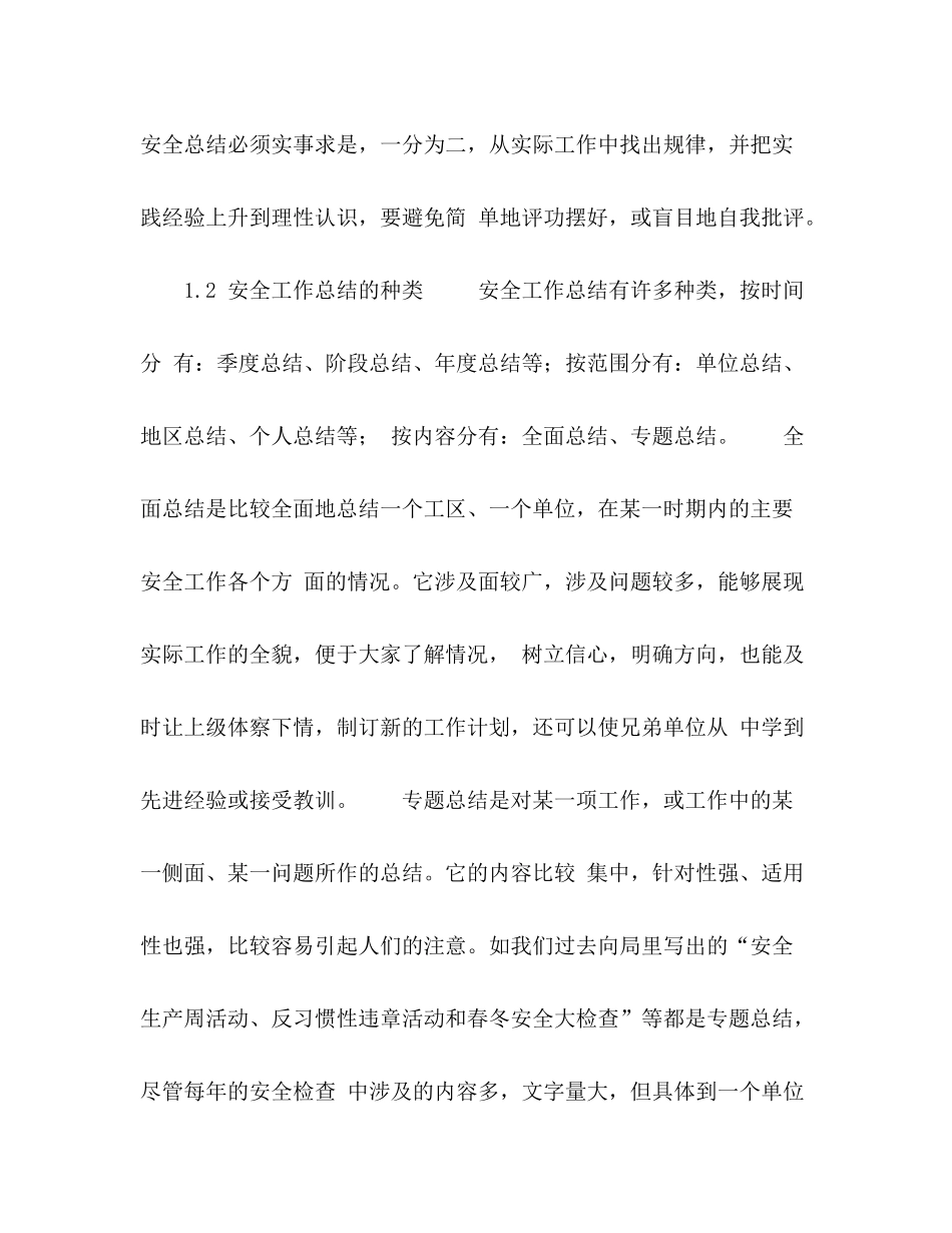 如何写好安全工作总结_第2页