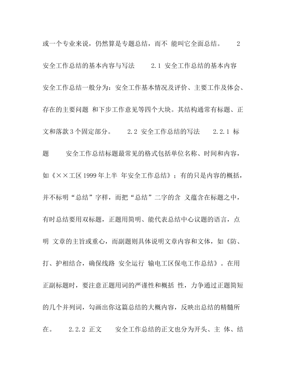 如何写好安全工作总结_第3页