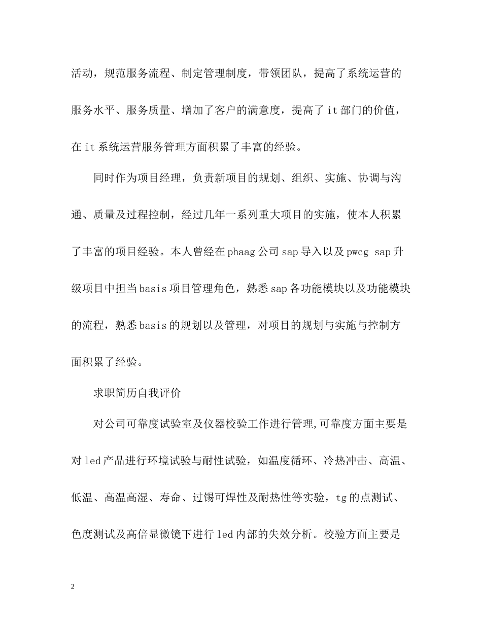求职简历自我评价2_第2页