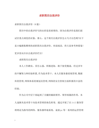 求职简历自我评价2