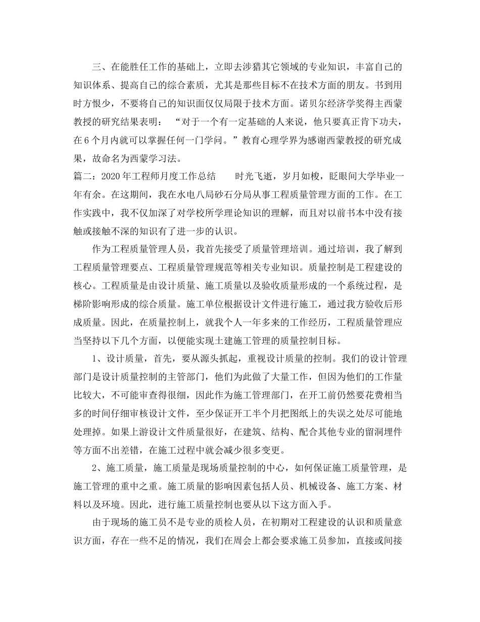 2020年工程师月度工作总结_第2页