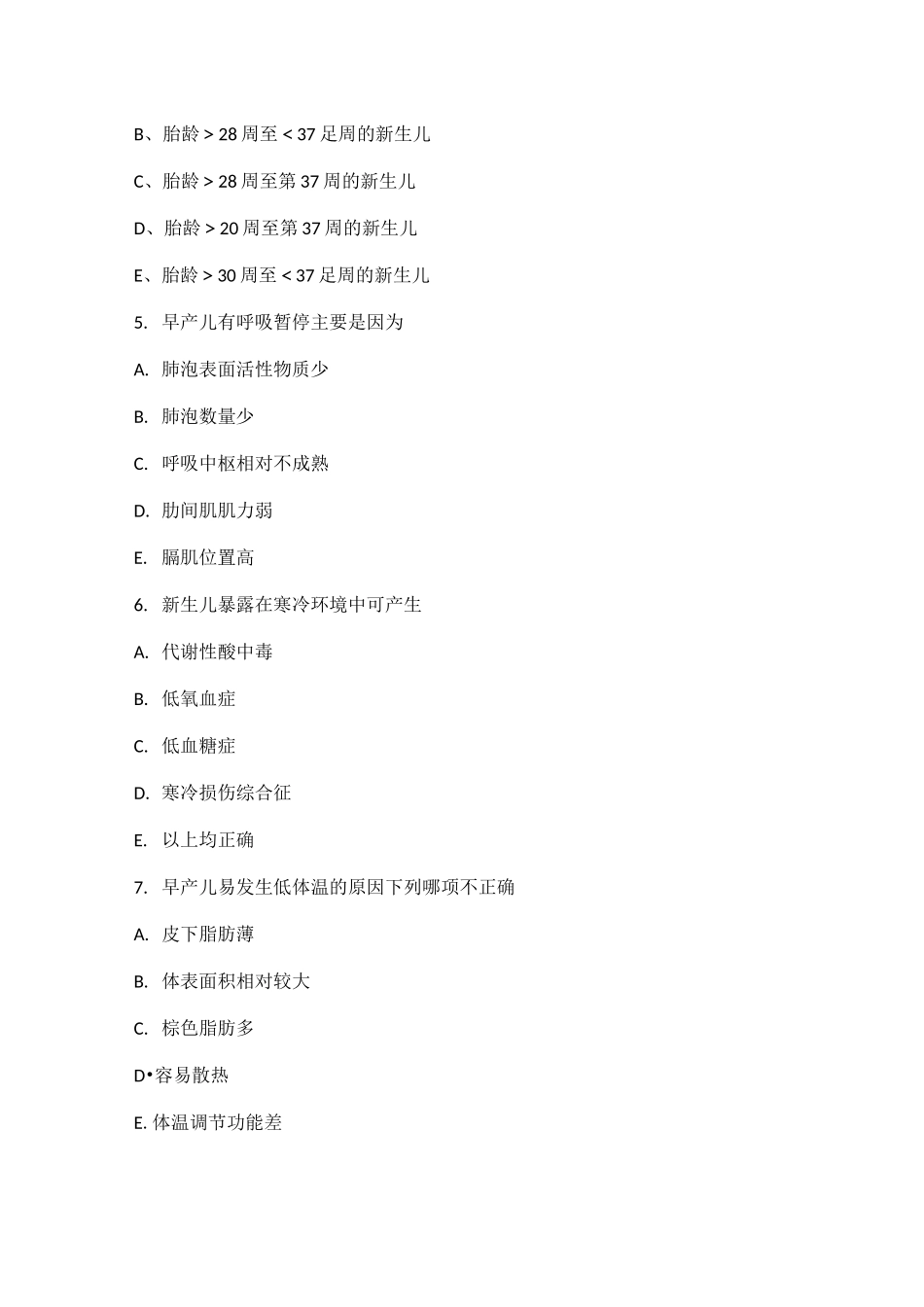 新生儿科出科考试题练习测试_第2页