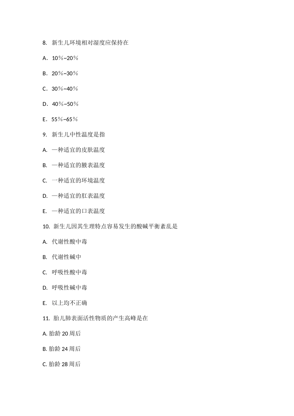 新生儿科出科考试题练习测试_第3页