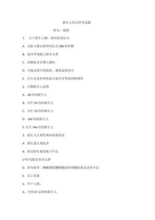 新生儿科出科考试题练习测试