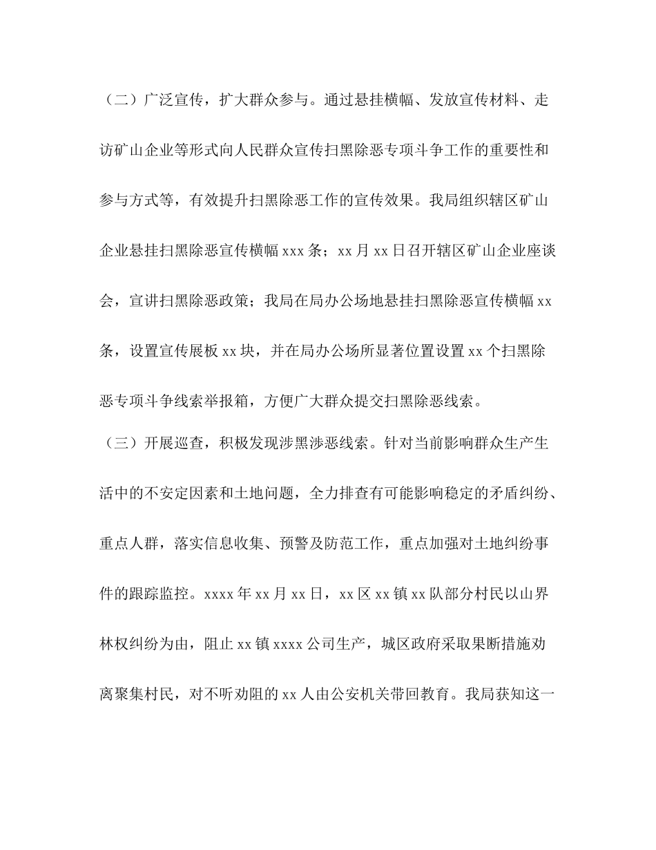 某区自然资源局开展扫黑除恶专项斗争工作情况总结_第2页