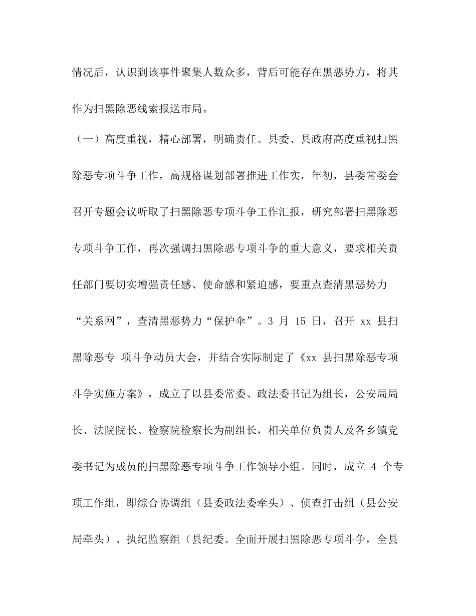 某区自然资源局开展扫黑除恶专项斗争工作情况总结_第3页