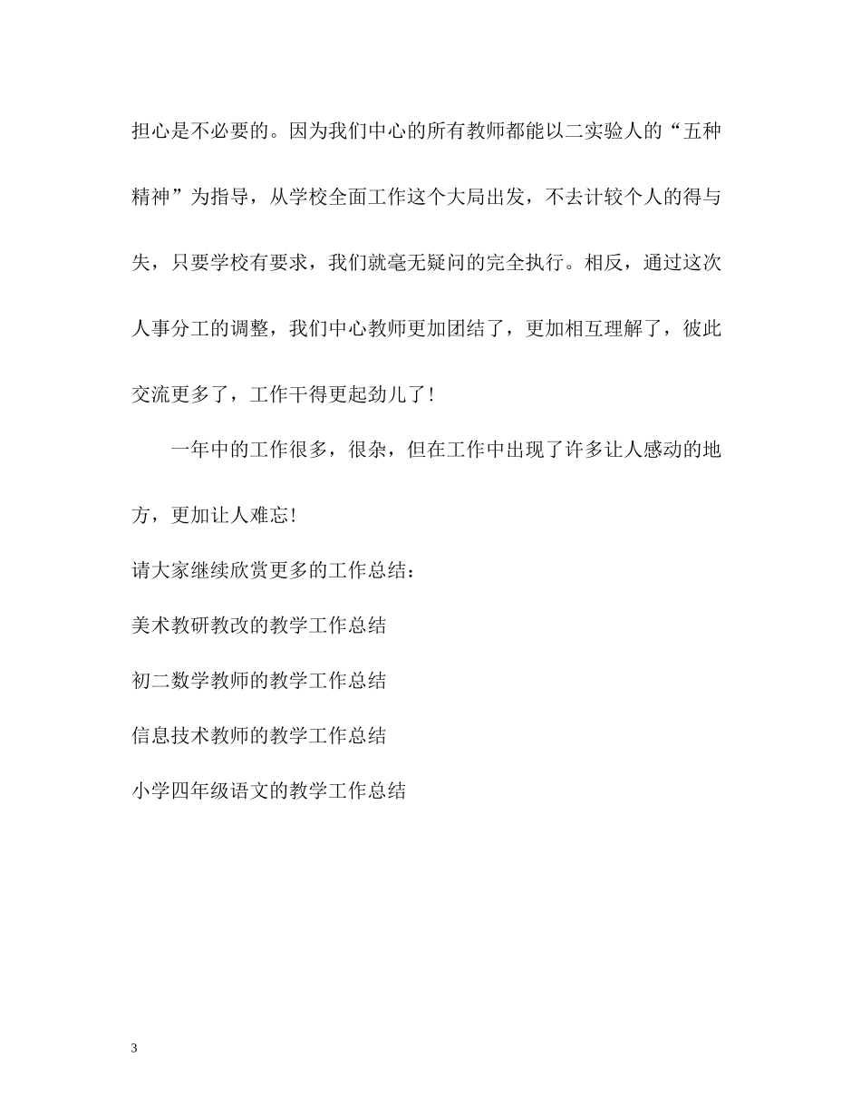 学校信息中心教学工作总结_第3页