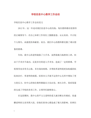 学校信息中心教学工作总结