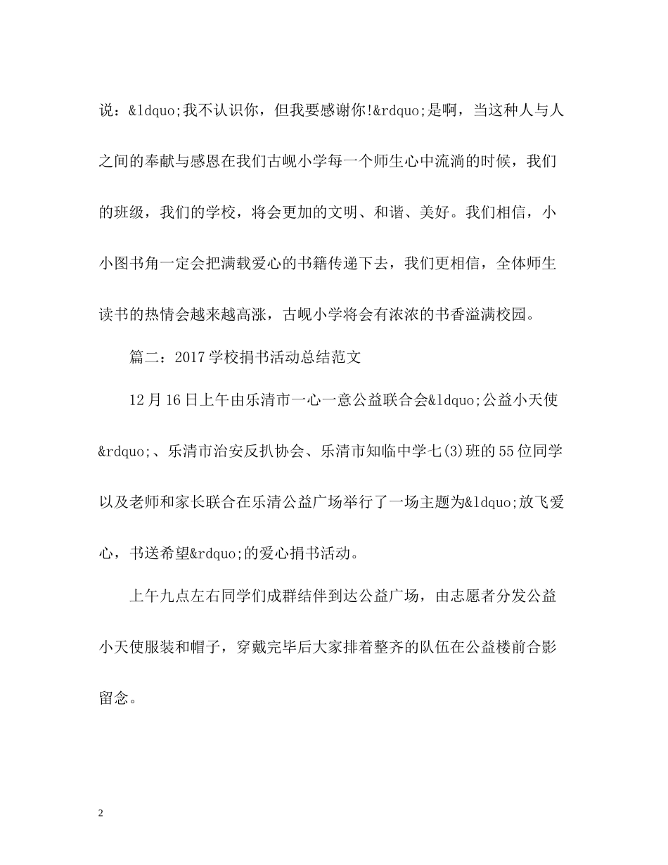 学校捐书活动总结_第2页