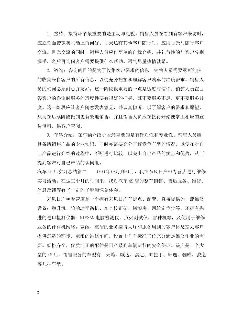 汽车4s店实习总结_第2页