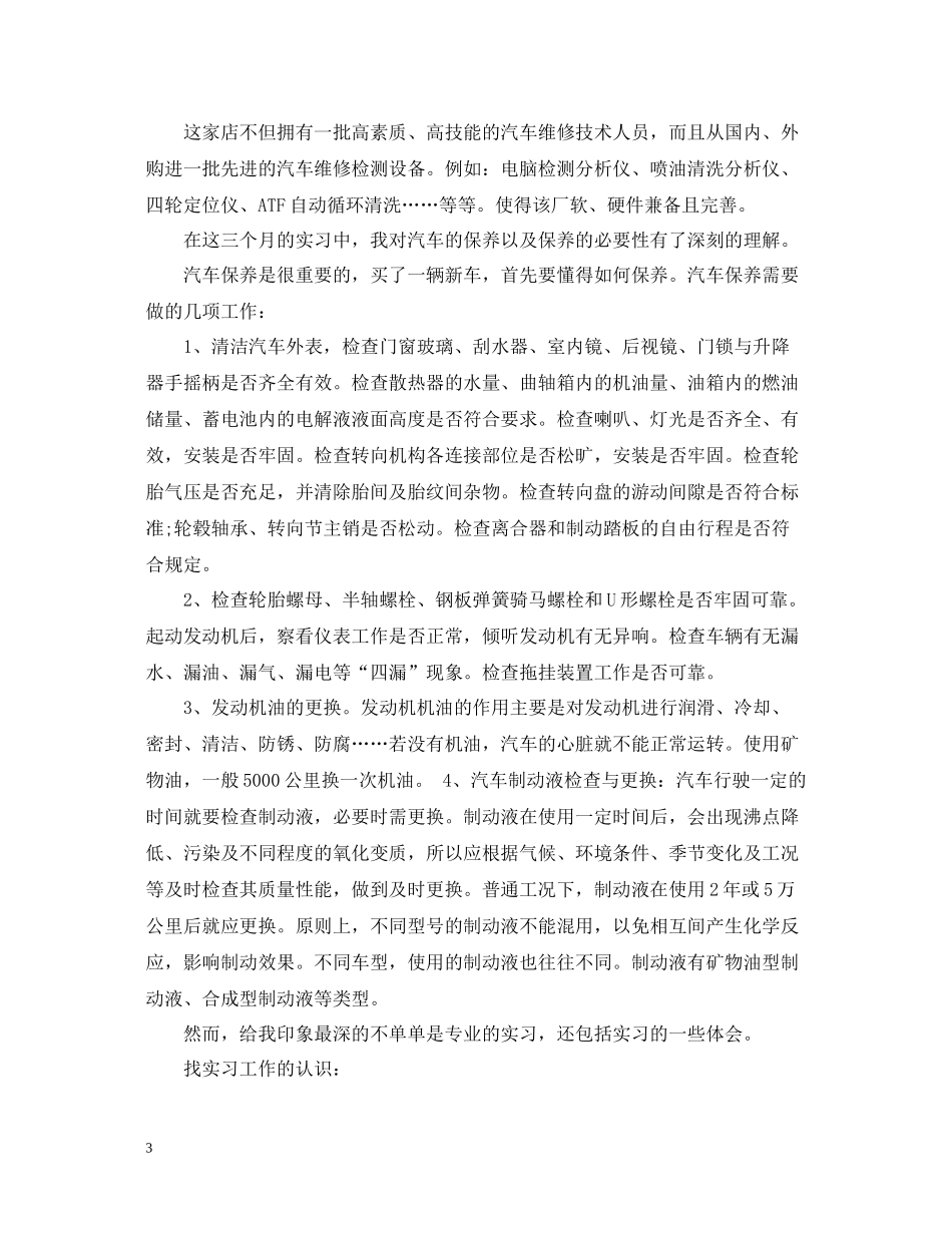 汽车4s店实习总结_第3页