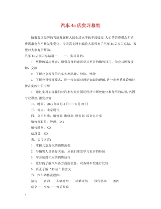 汽车4s店实习总结
