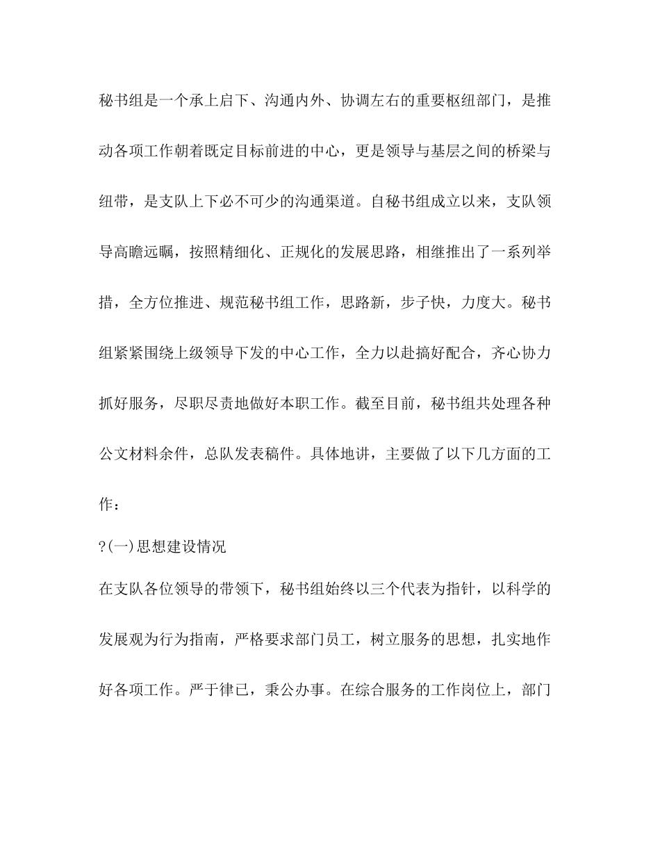 秘书工作总结锦集_第2页