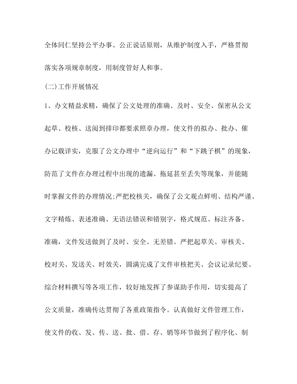 秘书工作总结锦集_第3页