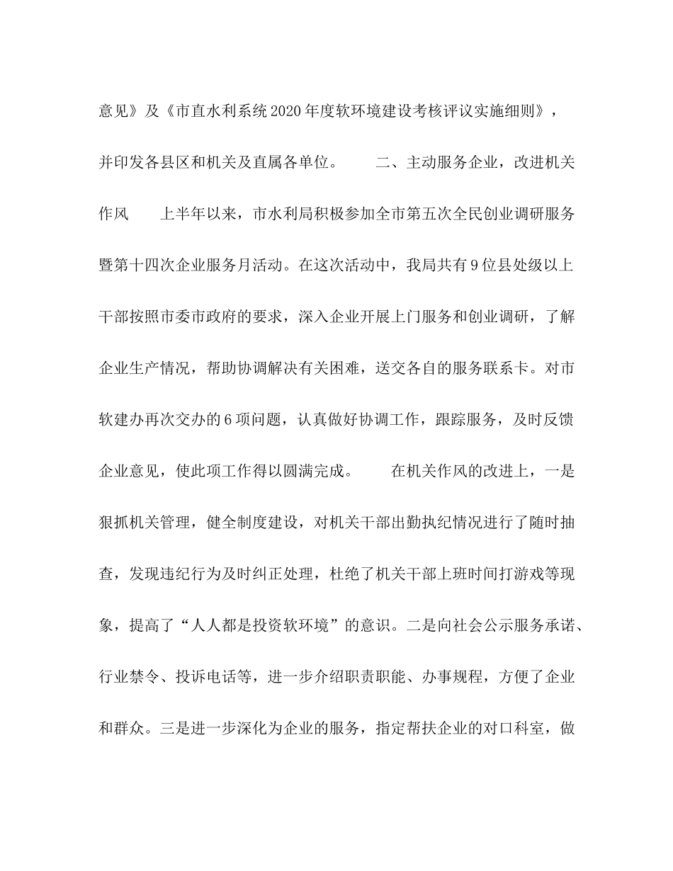 上半年市水利局软环境建设工作总结_第2页