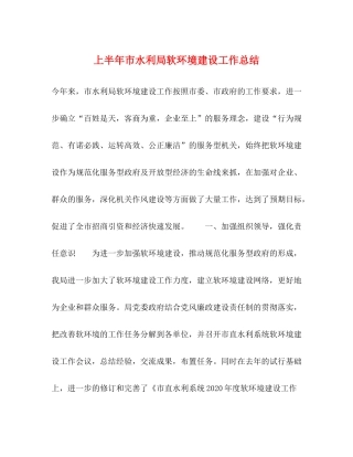 上半年市水利局软环境建设工作总结