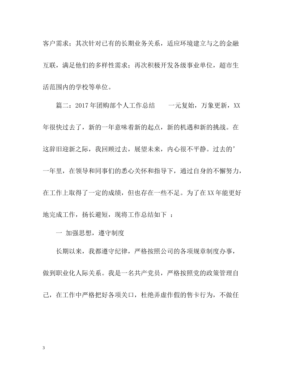 团购部个人工作总结2_第3页
