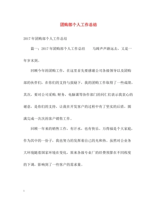 团购部个人工作总结2