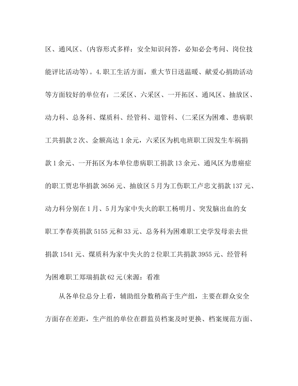 煤矿工会工作总结报告_第2页