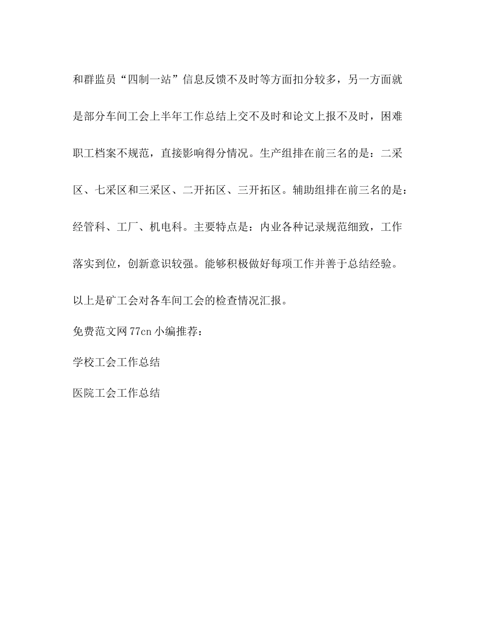 煤矿工会工作总结报告_第3页