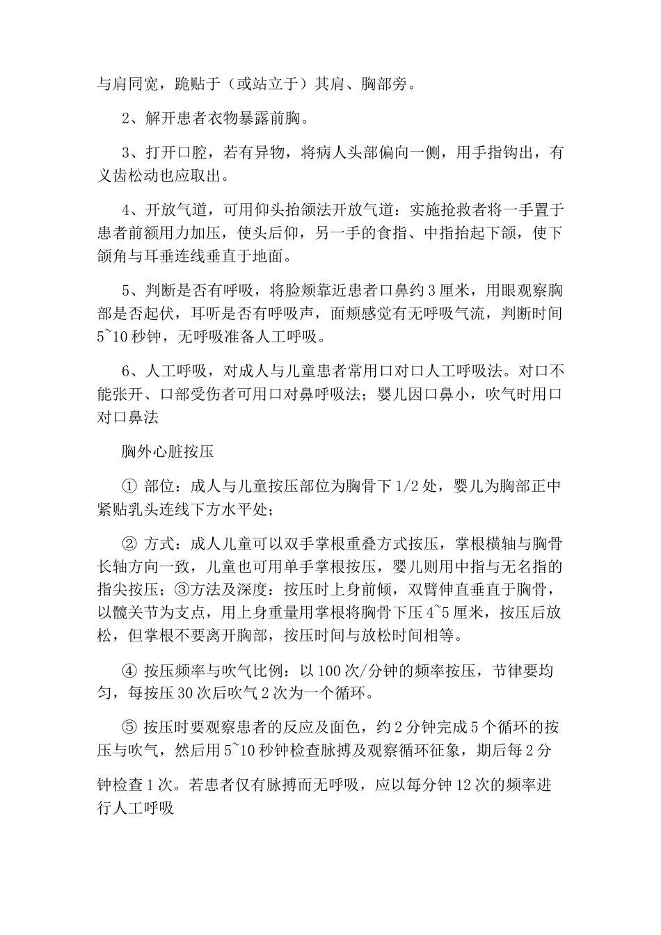 心肺复苏应急预案演练_第2页