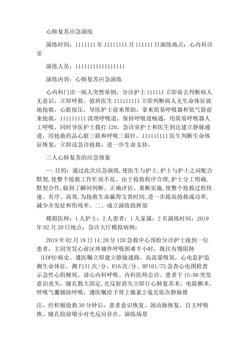 心肺复苏应急预案演练_第3页