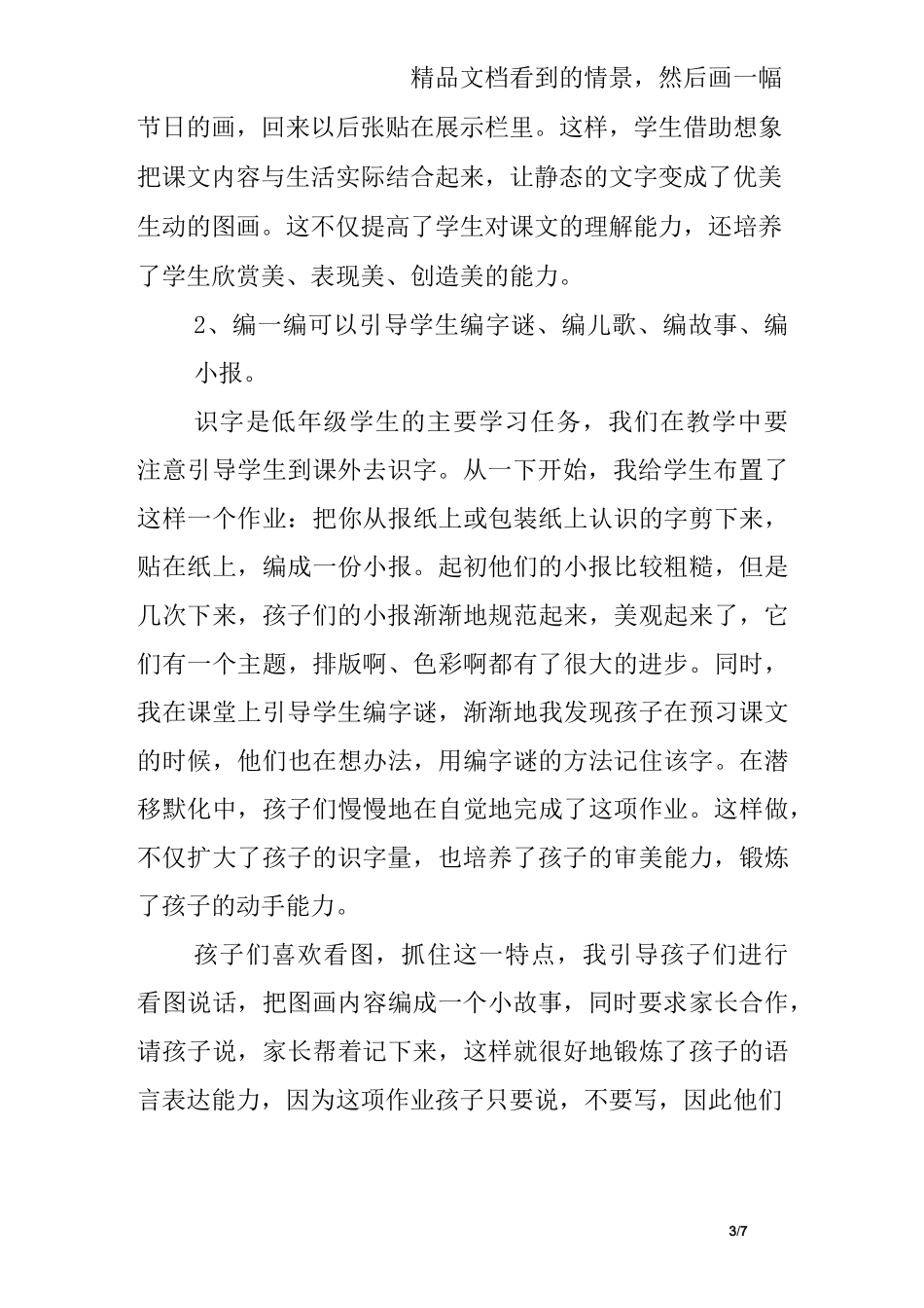 浅谈低段语文作业设计_第3页