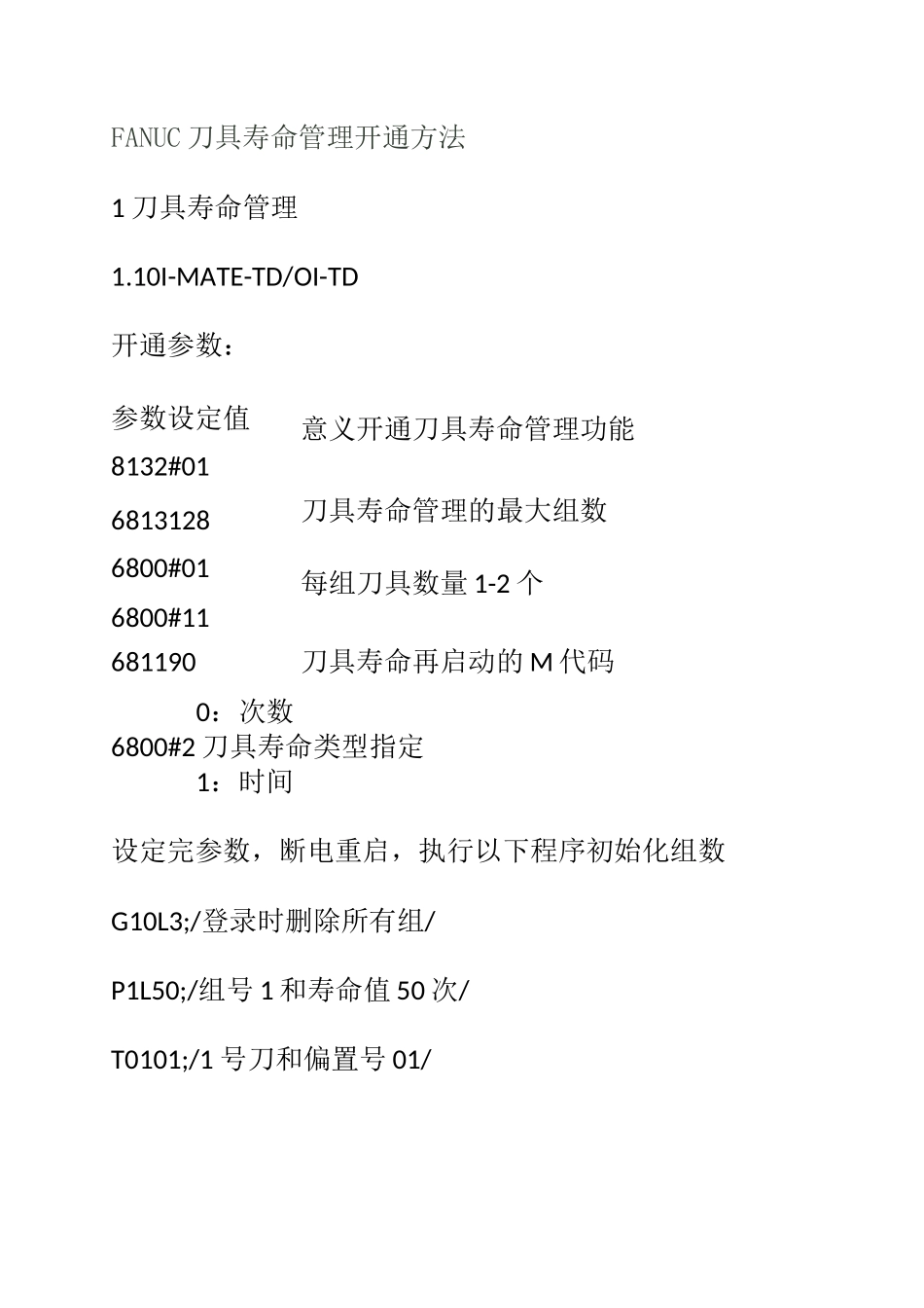FANUC刀具寿命管理开通方法_第1页
