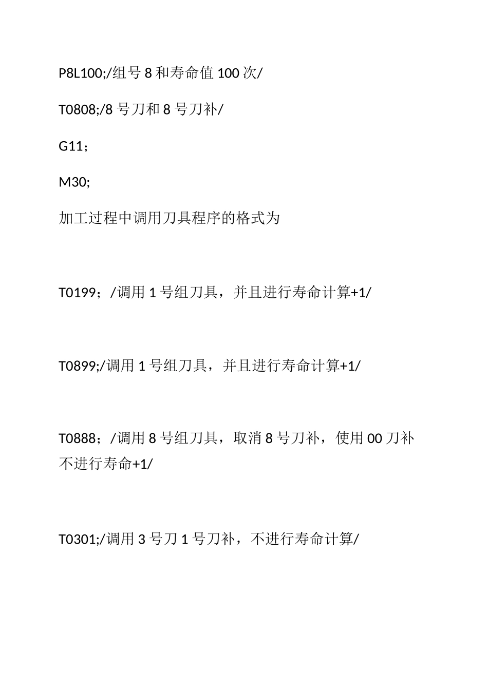 FANUC刀具寿命管理开通方法_第2页