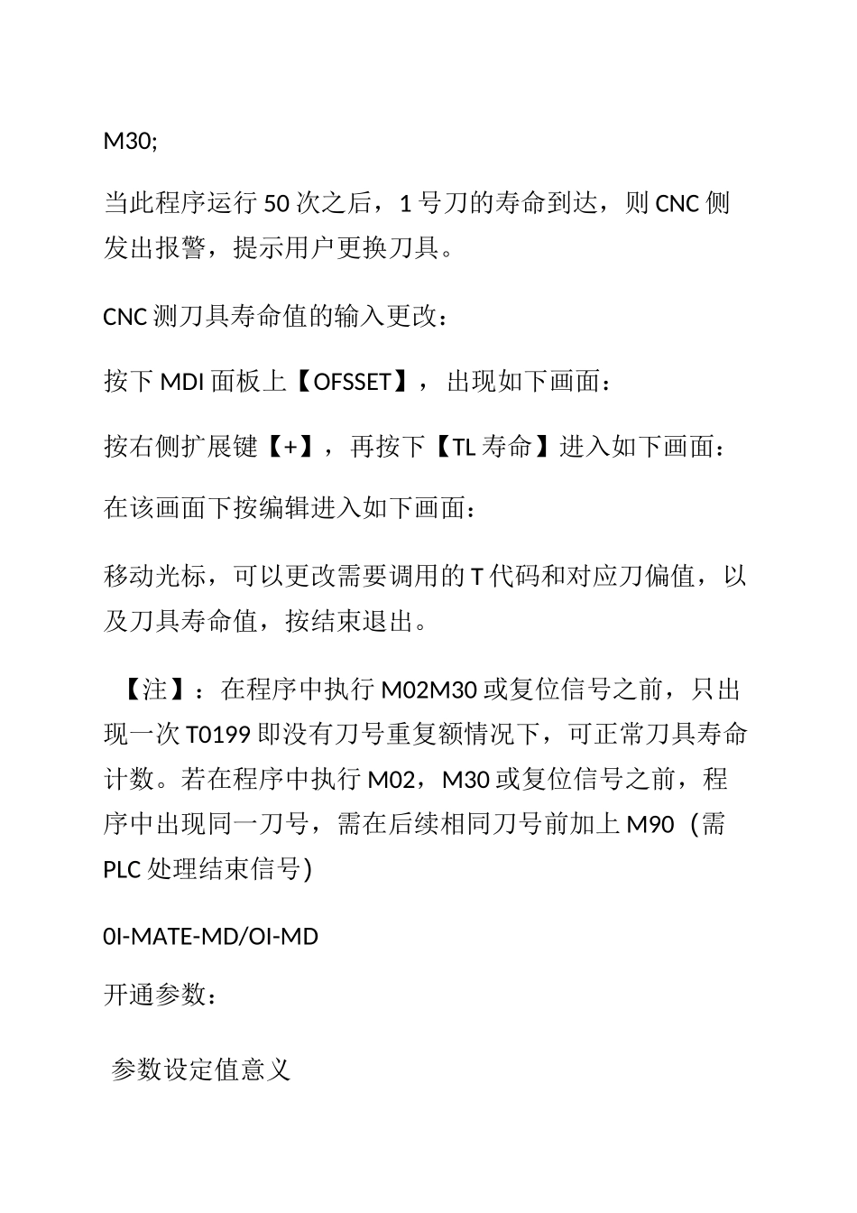 FANUC刀具寿命管理开通方法_第3页