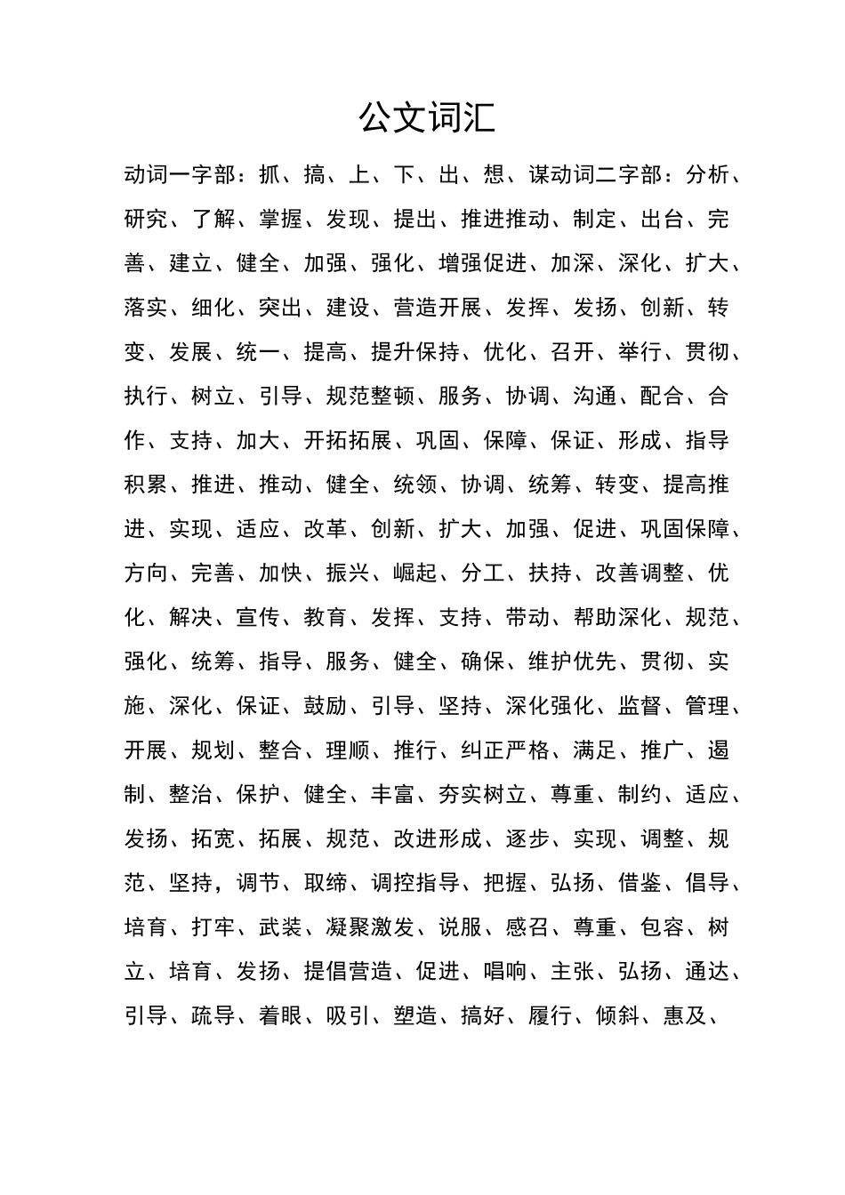 常用公文词汇_第1页