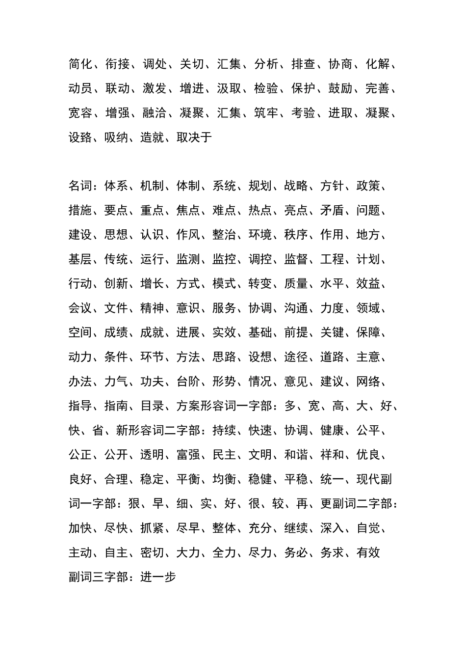 常用公文词汇_第2页