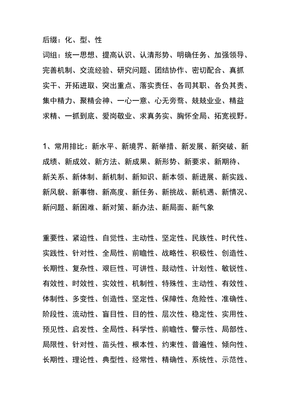 常用公文词汇_第3页