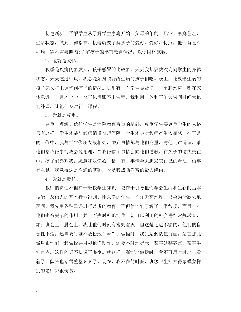 小学二年级上学期班务工作总结_第2页