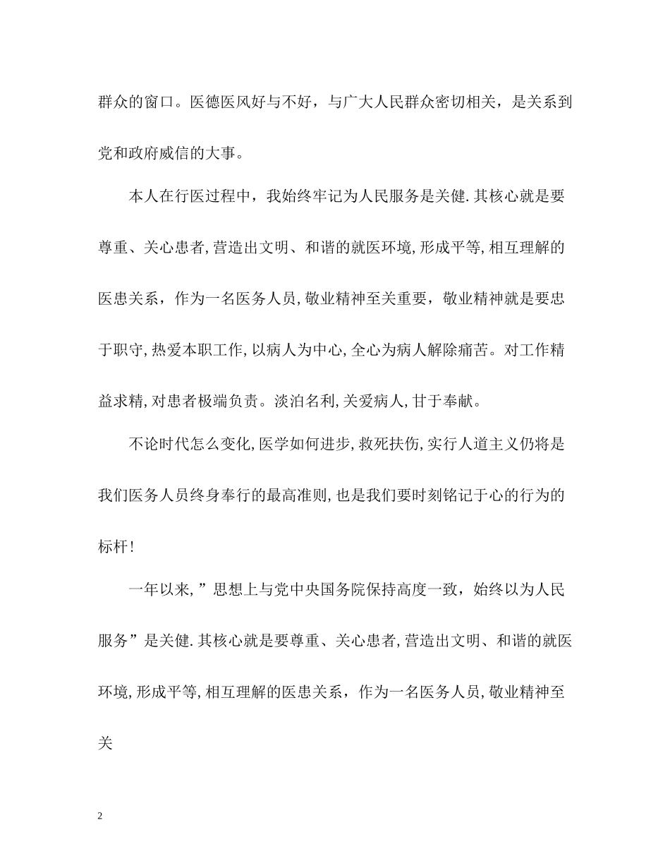 2020年度医德医风自我评价参考_第2页